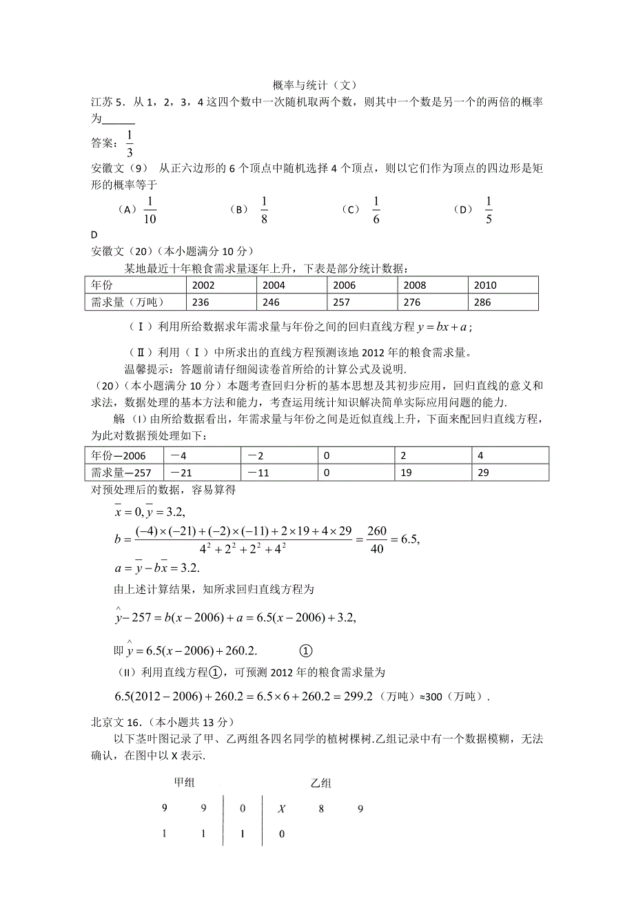 2011年高考数学试题分类汇编13——概率与统计（文科）.doc_第1页