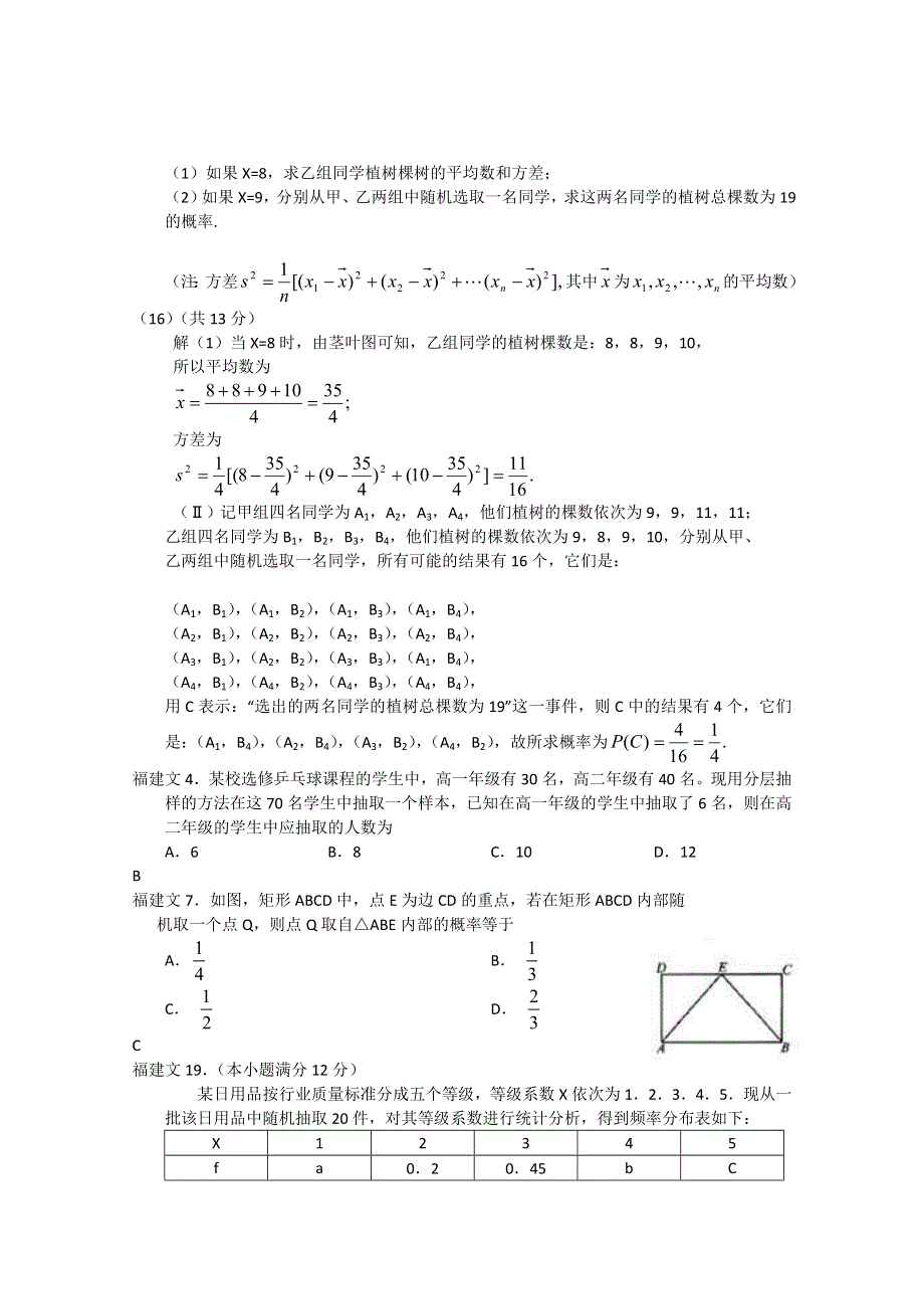 2011年高考数学试题分类汇编13——概率与统计（文科）.doc_第2页