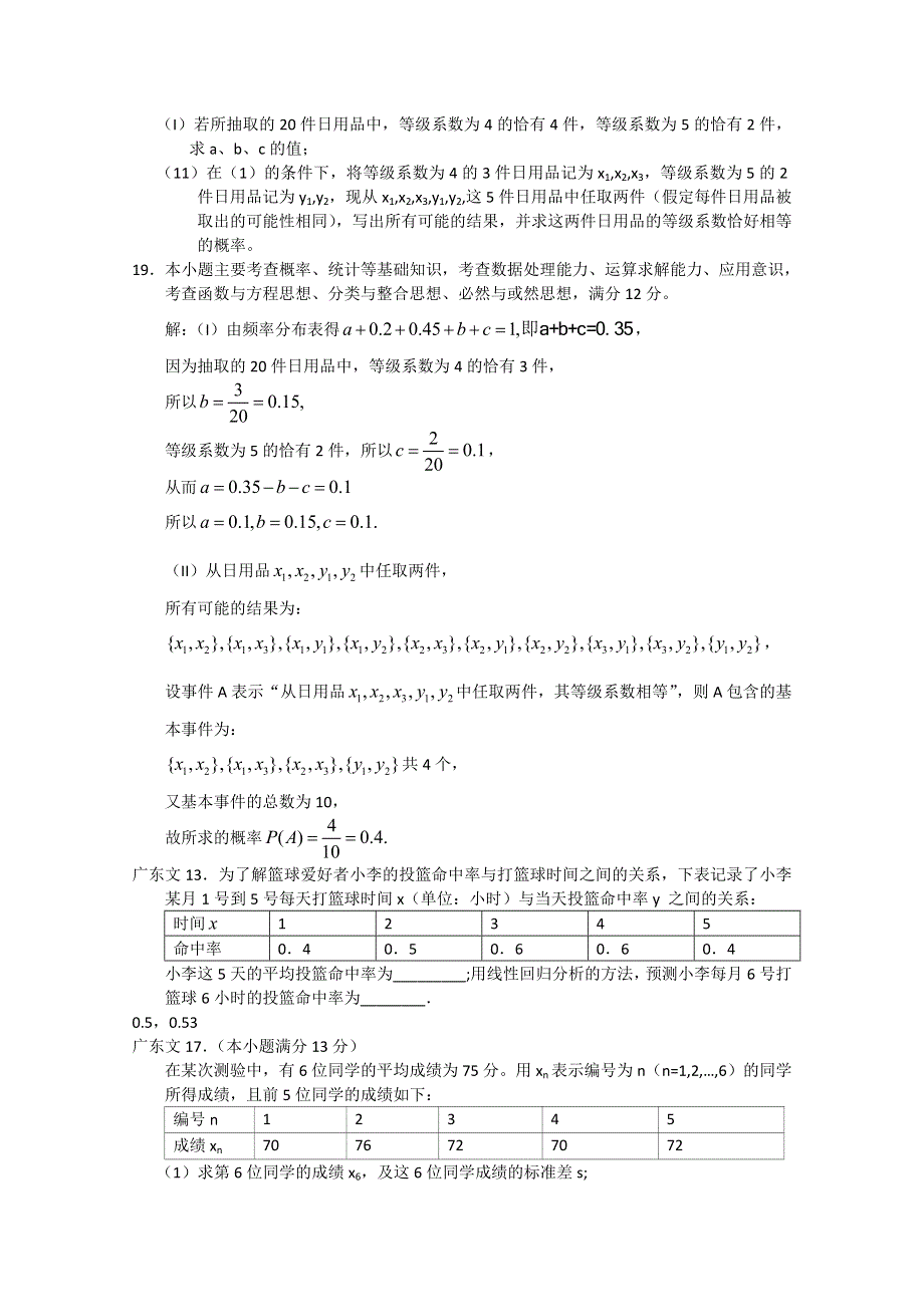 2011年高考数学试题分类汇编13——概率与统计（文科）.doc_第3页