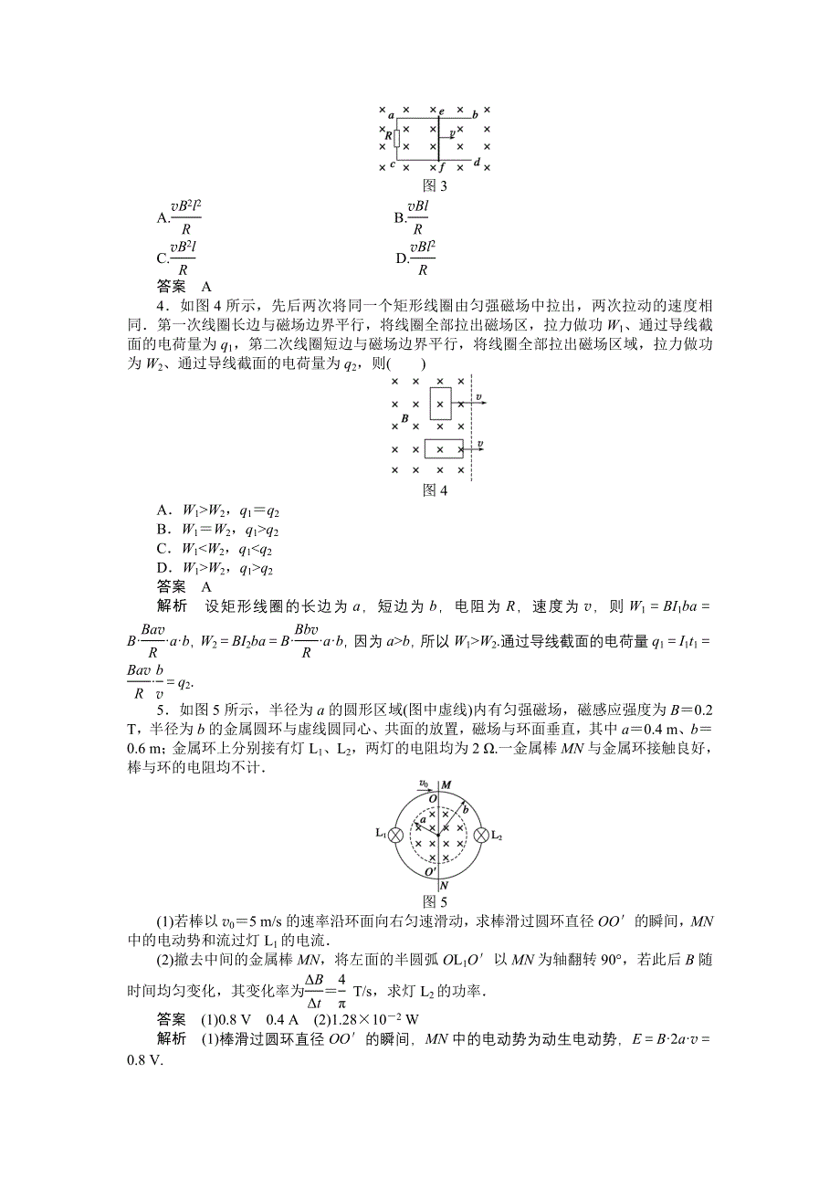《创新设计》2015-2016学年高二物理人教版选修3-2课时作业：4.5 习题课 电磁感应规律的应用 WORD版含解析.docx_第2页