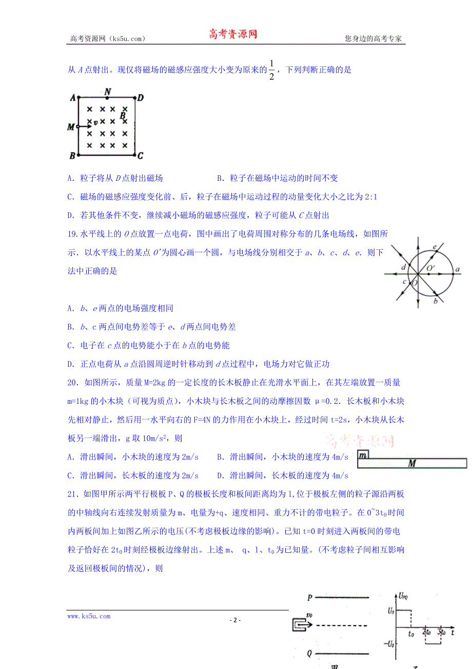 四川省宜宾市第四中学2020届高三一诊模拟物理试题 WORD版含答案.doc_第2页