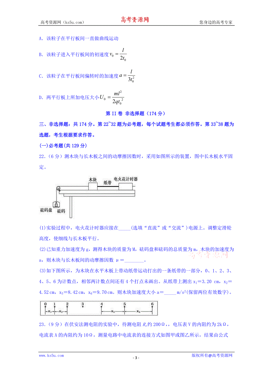 四川省宜宾市第四中学2020届高三一诊模拟物理试题 WORD版含答案.doc_第3页