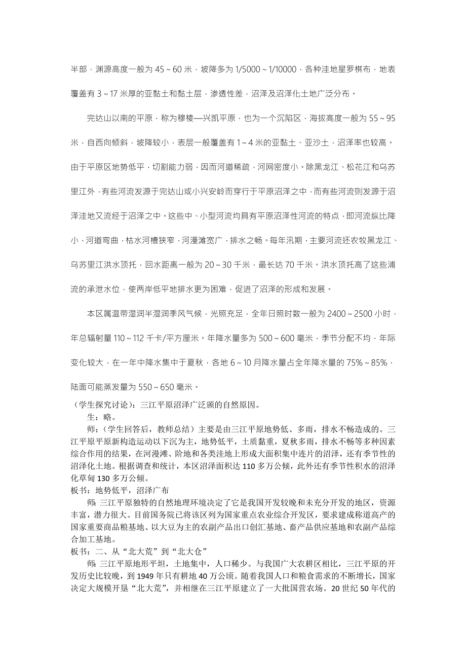 《名校推荐》广东省阳东广雅学校高中地理必修三教案：问题研究（北大荒） .doc_第2页