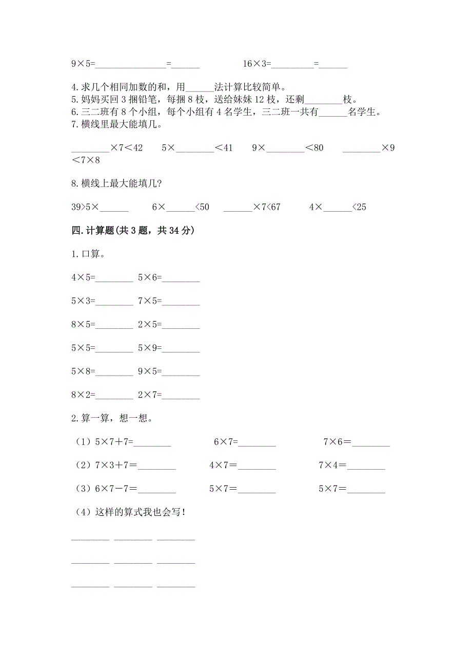 小学数学二年级 表内乘法 练习题附答案【研优卷】.docx_第2页