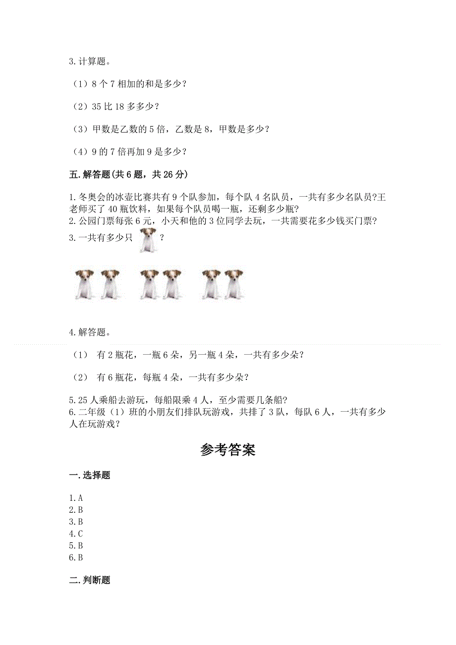 小学数学二年级 表内乘法 练习题附答案【研优卷】.docx_第3页