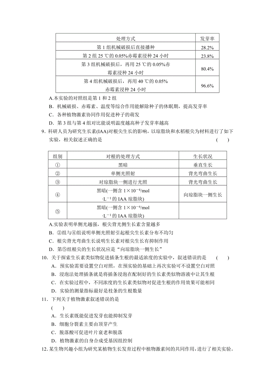 2013届高三生物二轮专题复习卷 专题5 生命活动的调节 第1讲 植物的激素调节 WORD版含答案.doc_第3页