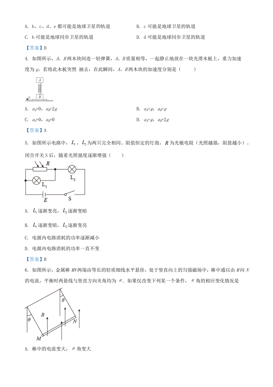 云南省陆良县中枢镇第二中学2020-2021学年高二物理上学期期末考试试题.doc_第2页