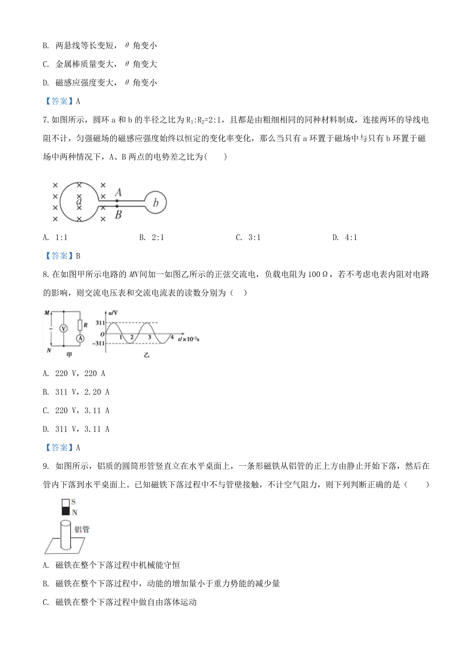 云南省陆良县中枢镇第二中学2020-2021学年高二物理上学期期末考试试题.doc_第3页