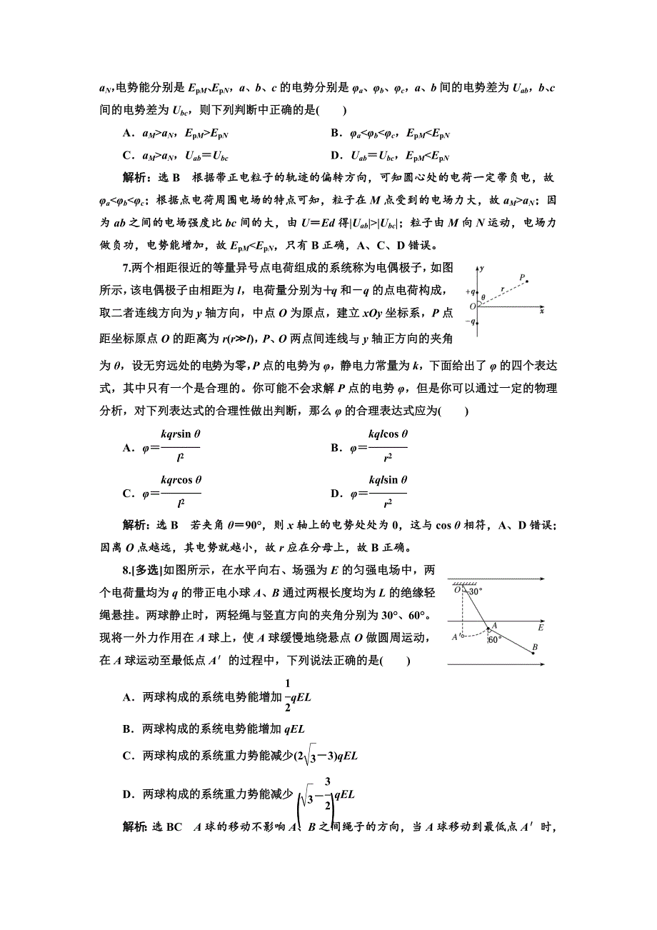 《三维设计》2017-2018高中物理二轮专题检测（十四） 抓住“电场本质”理解电场的性质 WORD版含解析.doc_第3页