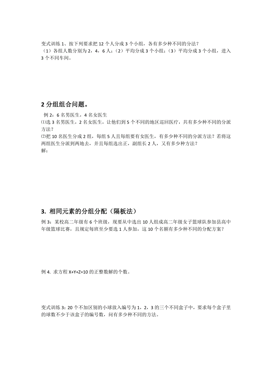 《名校推荐》广东省阳东广雅学校高二下学期数学（理）人教A版选修2-3第1章《1.2.5排列组合综合应用》备课教案.doc_第2页