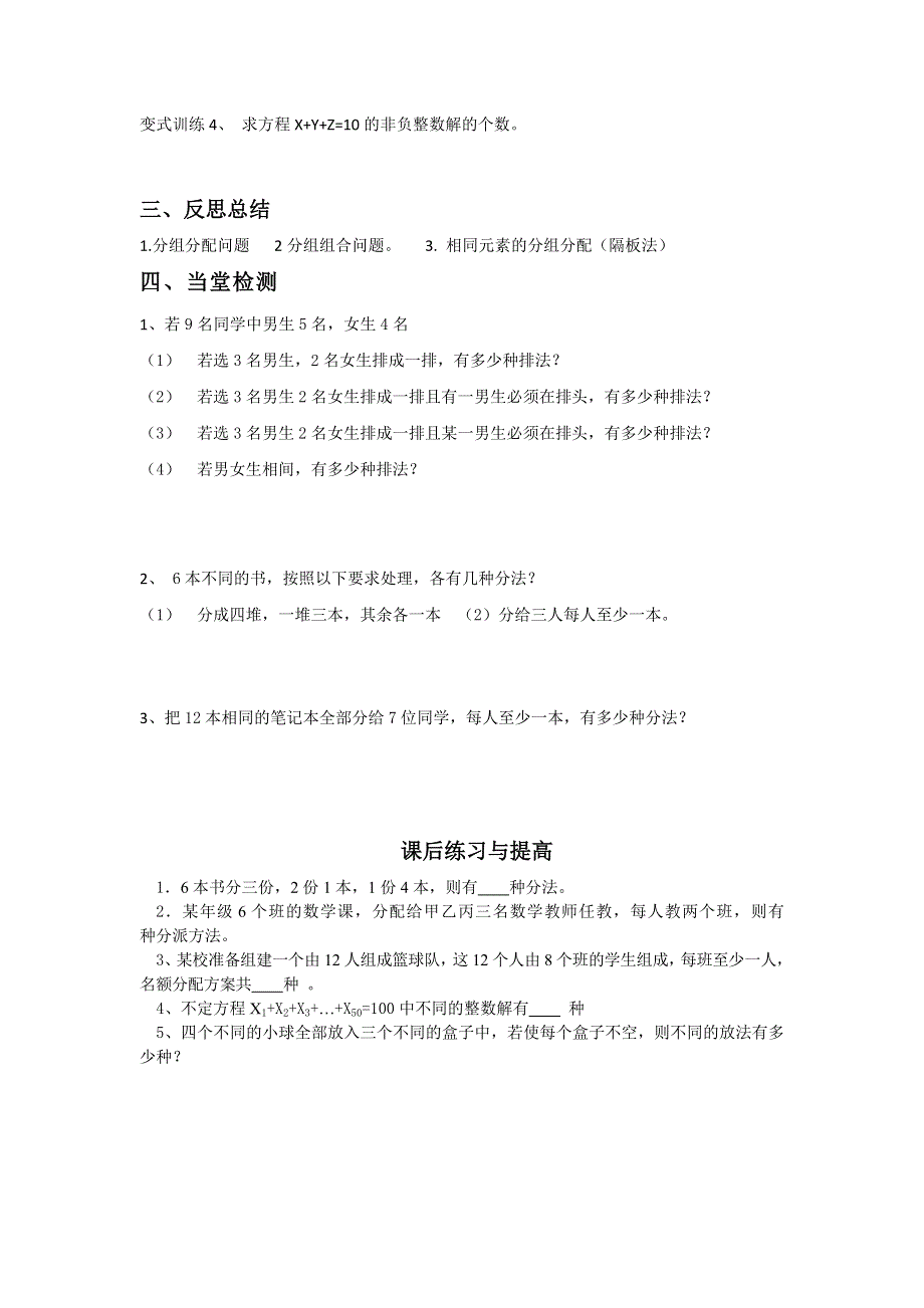 《名校推荐》广东省阳东广雅学校高二下学期数学（理）人教A版选修2-3第1章《1.2.5排列组合综合应用》备课教案.doc_第3页