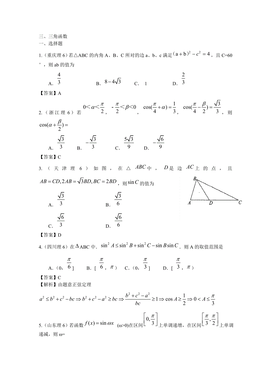 2011年高考数学试题分类汇编三角函数.doc_第1页