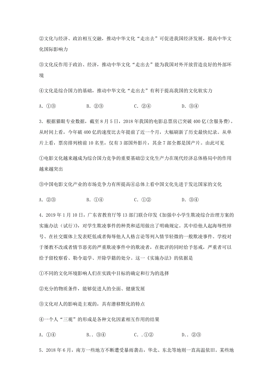 四川省宜宾市第四中学2020-2021学年高二政治上学期第一次月考试题.doc_第2页