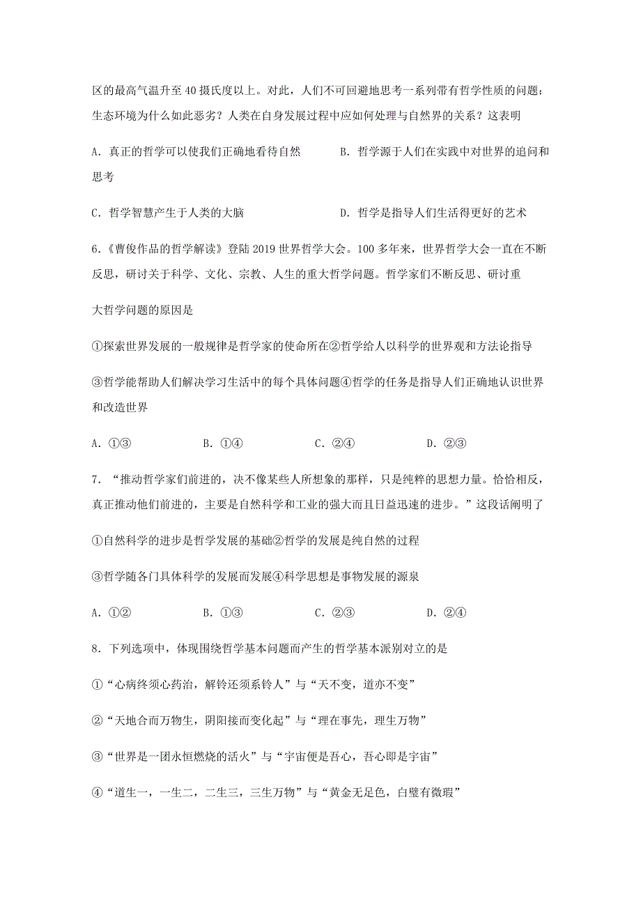 四川省宜宾市第四中学2020-2021学年高二政治上学期第一次月考试题.doc_第3页