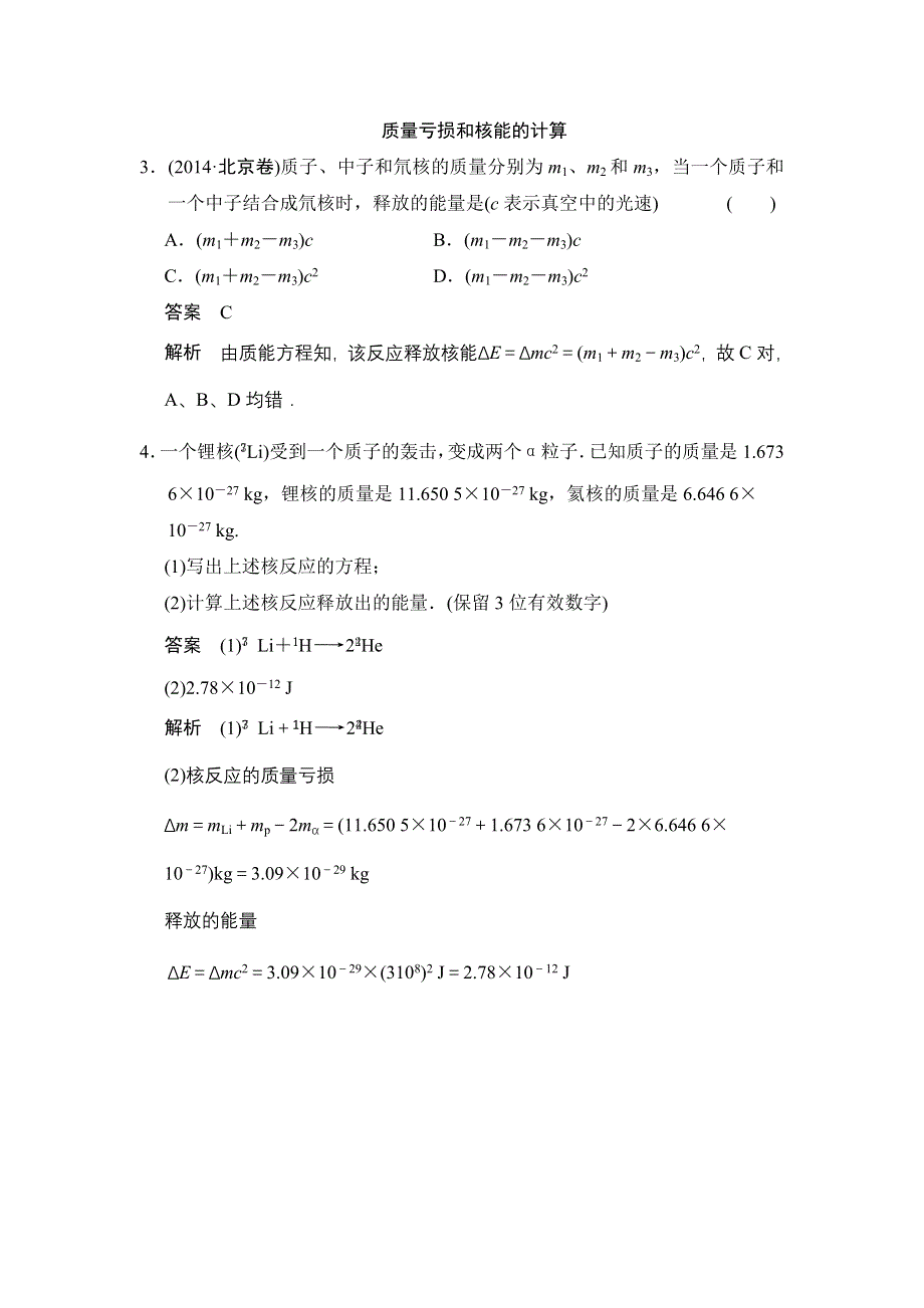 《创新设计》2015-2016学年高二物理教科版选修3-5练习：第三章 4 原子核的结合能 WORD版含解析.doc_第2页