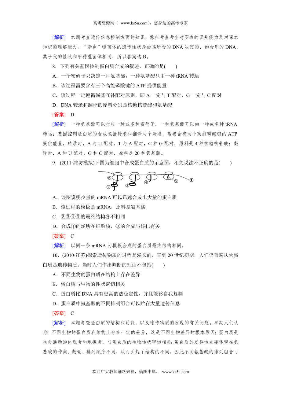 2013届高三生物二轮专题训练 专题4 第1讲 遗传的物质基础 WORD版含解析.doc_第3页