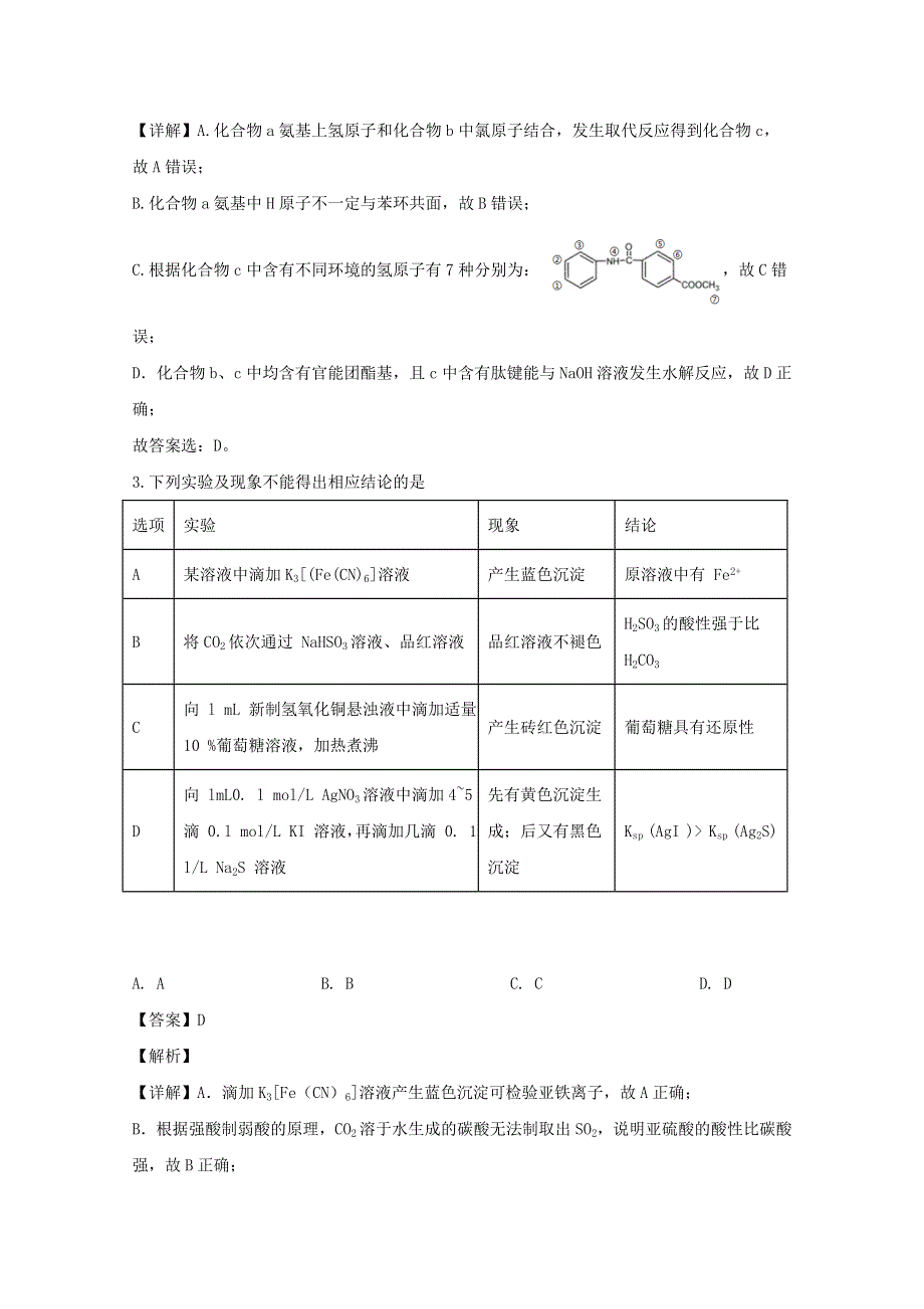 四川省宜宾市第四中学2020届高三化学下学期第二次适应性考试试题（含解析）.doc_第2页