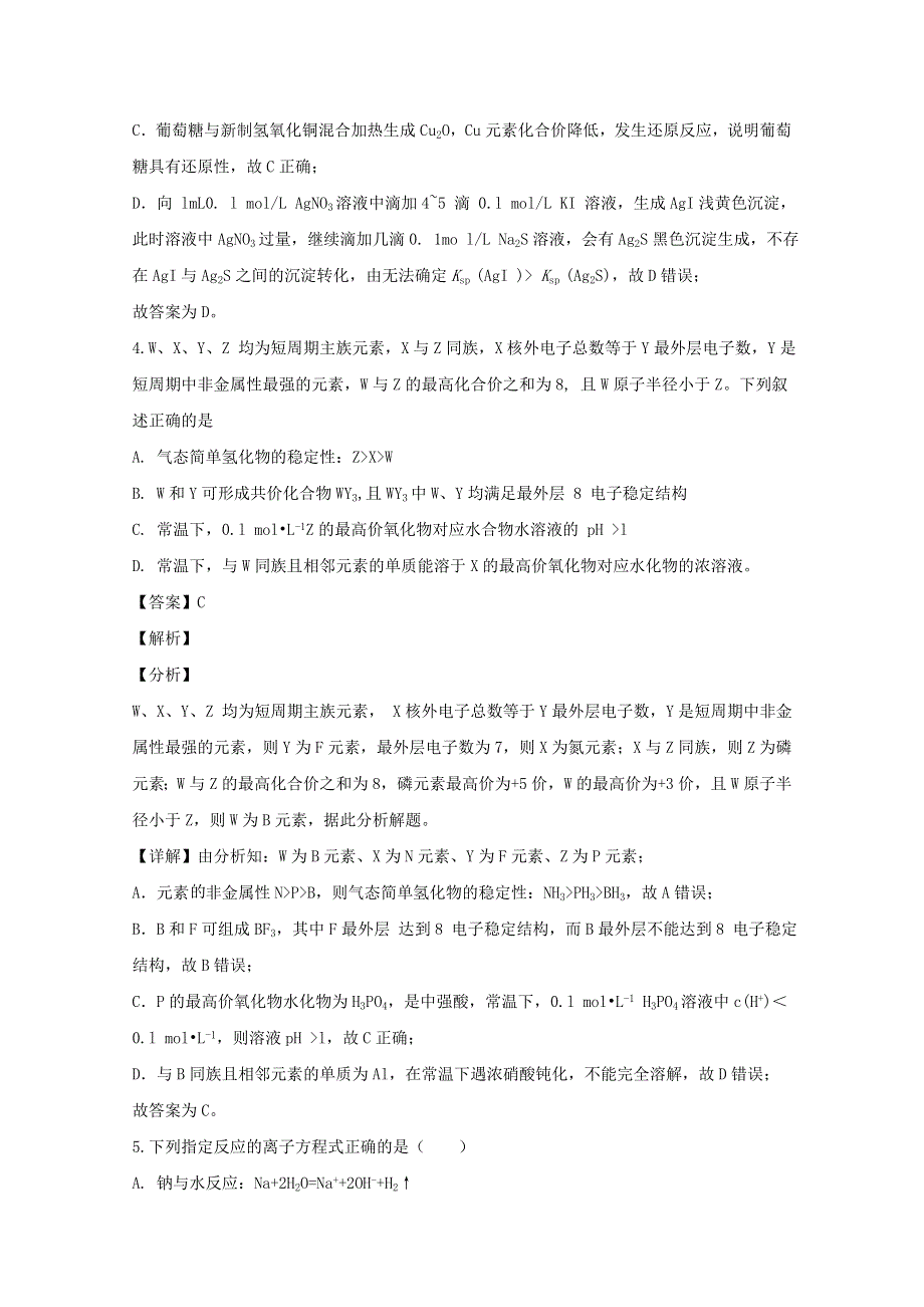 四川省宜宾市第四中学2020届高三化学下学期第二次适应性考试试题（含解析）.doc_第3页