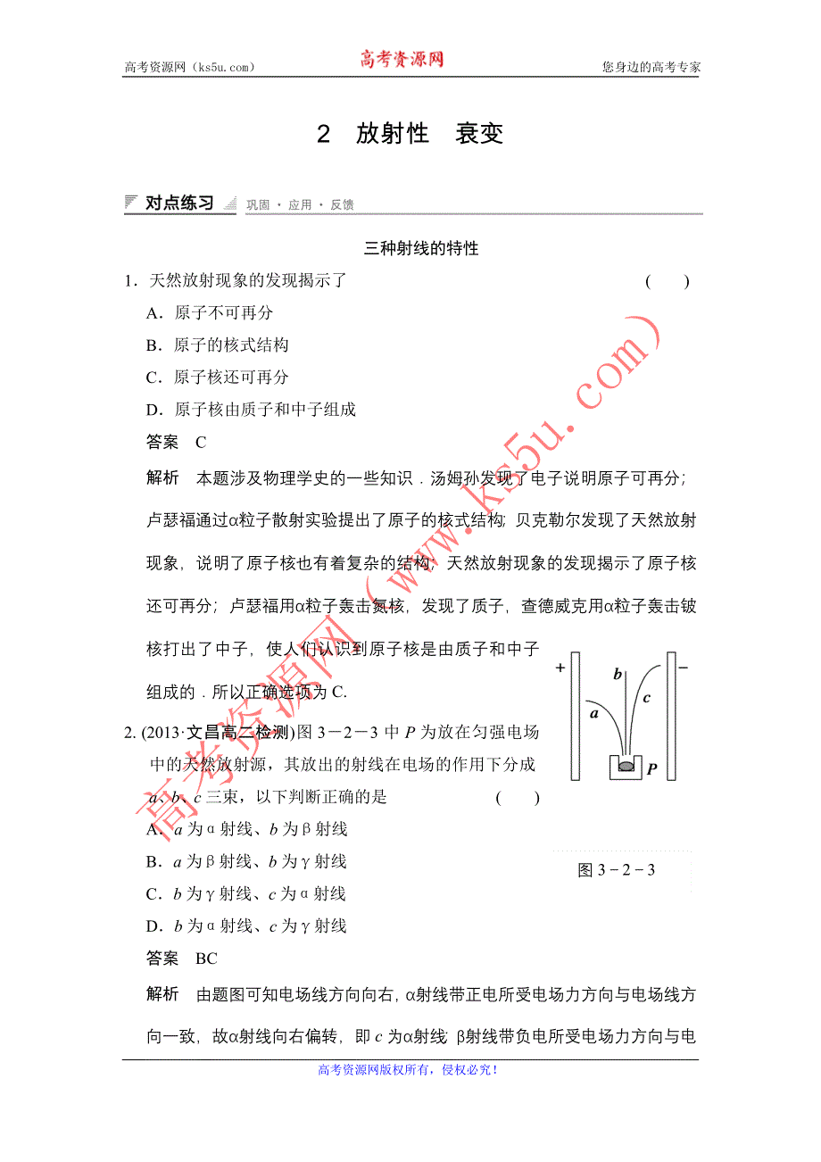 《创新设计》2015-2016学年高二物理教科版选修3-5练习：第三章 2 放射性　衰变 WORD版含解析.doc_第1页