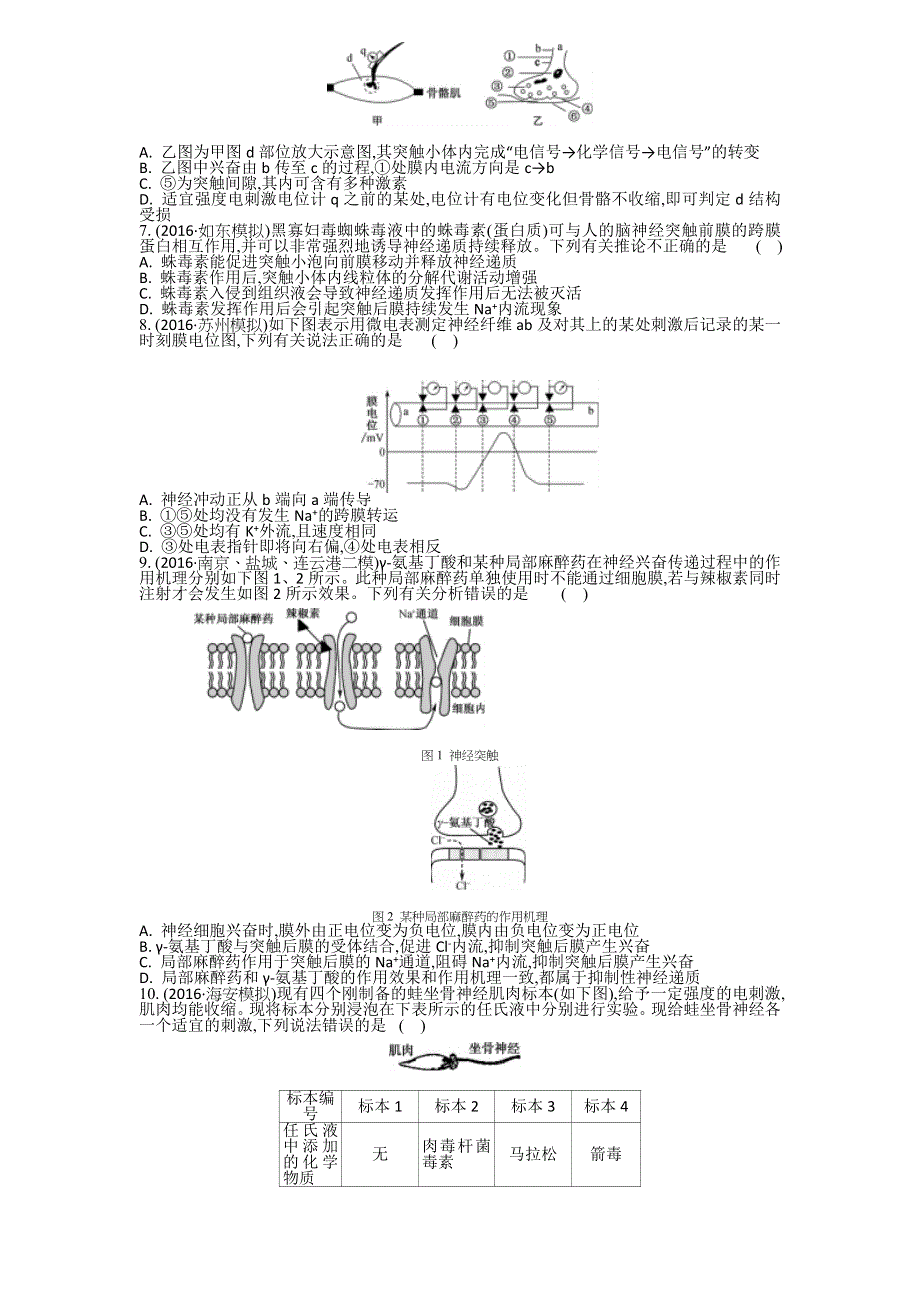 《名校推荐》江苏盐城中学2018届高三一轮复习学生作业第九单元第1讲 神经调节 WORD版含解析.doc_第2页