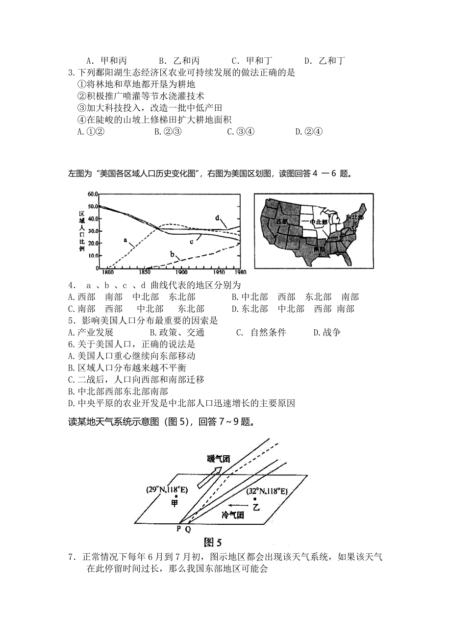 2011年高考文科综合模拟题.doc_第2页