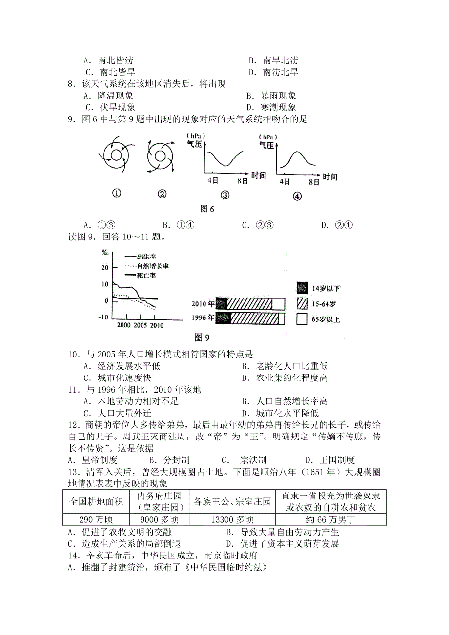 2011年高考文科综合模拟题.doc_第3页