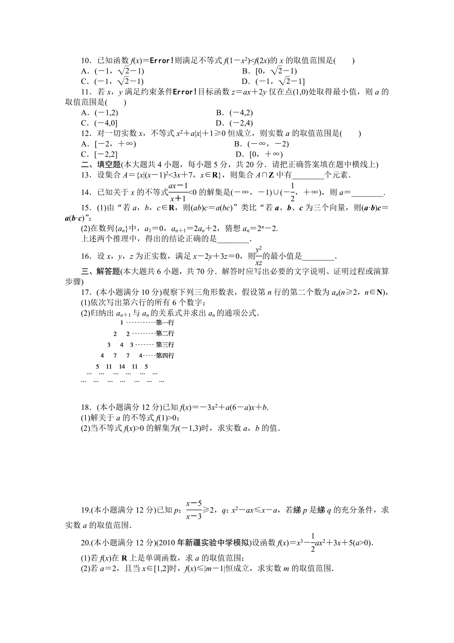 2011年高考新课标数学文二轮复习作业：专题4单元卷.doc_第2页