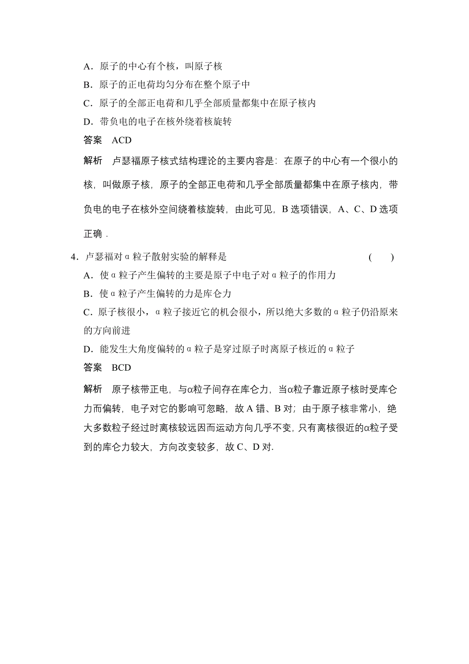 《创新设计》2015-2016学年高二物理教科版选修3-5练习：第二章 2 原子的核式结构模型 WORD版含解析.doc_第2页