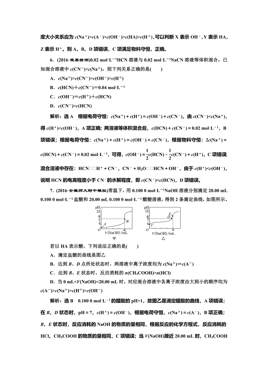 《三维设计》2017届人教版高中化学一轮复习专题专项训练（六） 溶液中粒子浓度大小的比较 WORD版含答案.doc_第3页