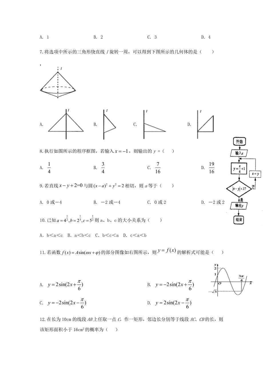 云南省陆良县第八中学2019-2020学年高二上学期期末考试数学试题 WORD版含答案.doc_第2页