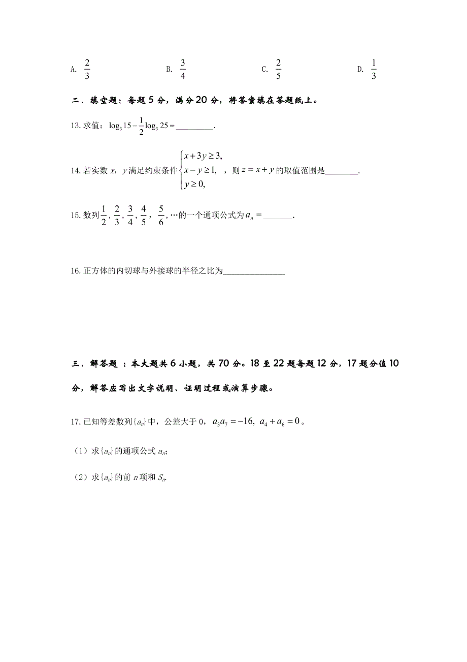 云南省陆良县第八中学2019-2020学年高二上学期期末考试数学试题 WORD版含答案.doc_第3页