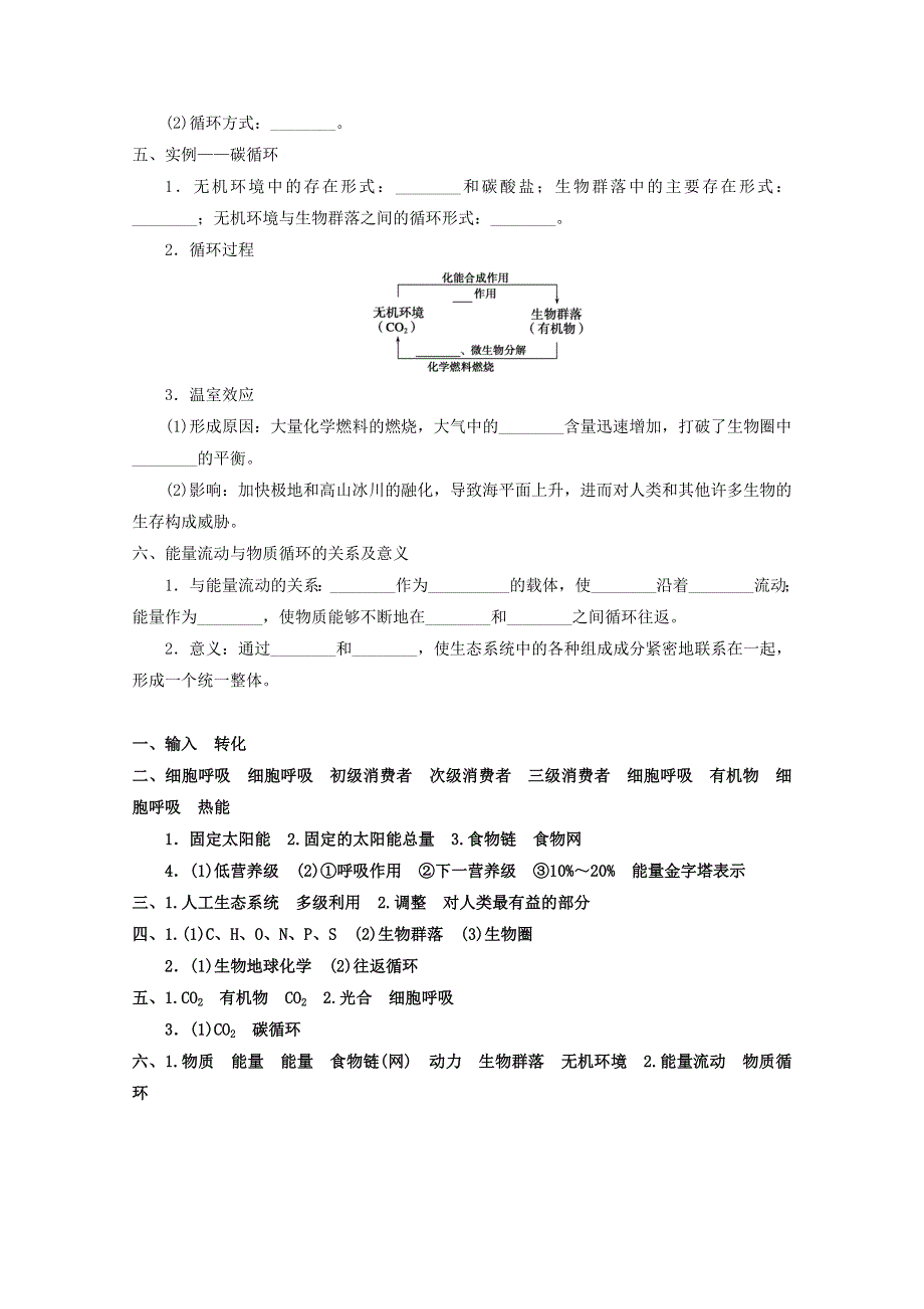 2013届高三生物复习学案 物质循环、能量流动.doc_第2页