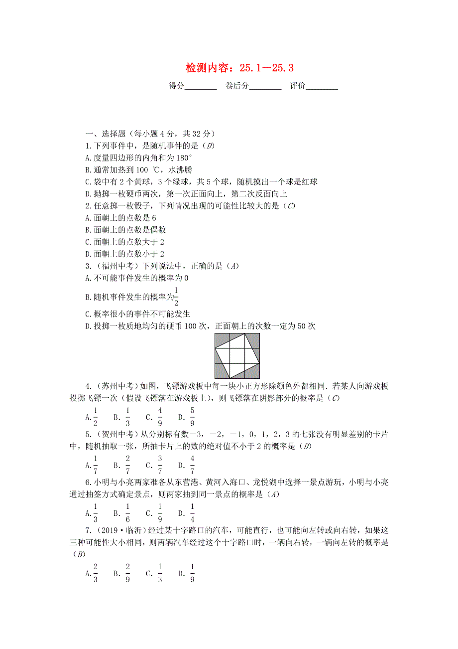 九年级数学上册 周周清9（检测内容 25.doc_第1页