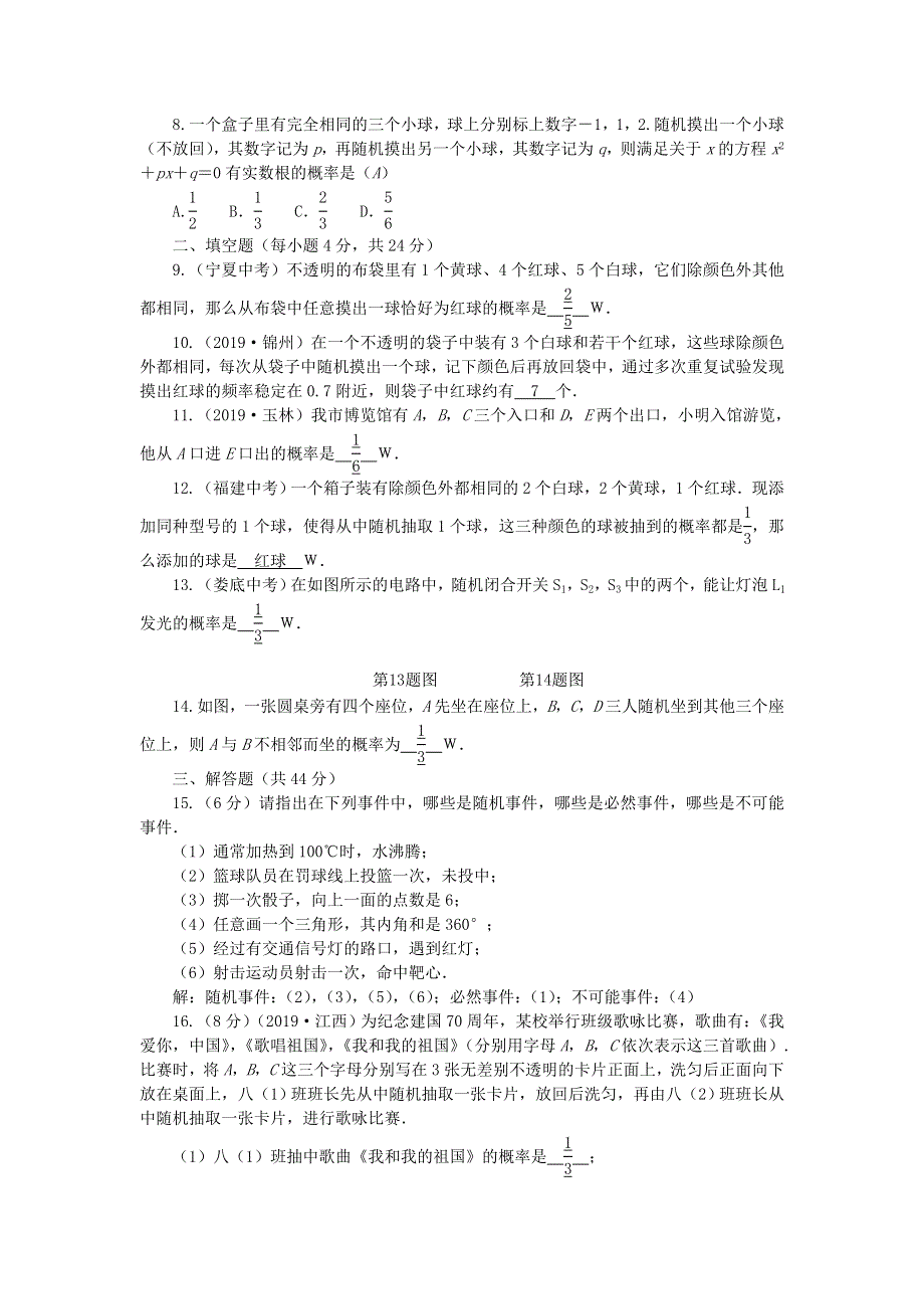 九年级数学上册 周周清9（检测内容 25.doc_第2页