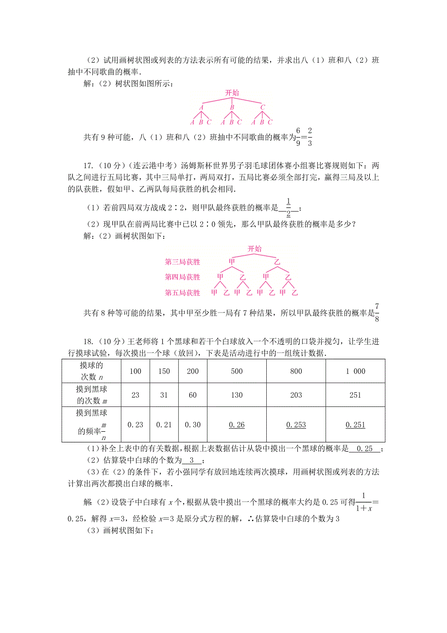 九年级数学上册 周周清9（检测内容 25.doc_第3页