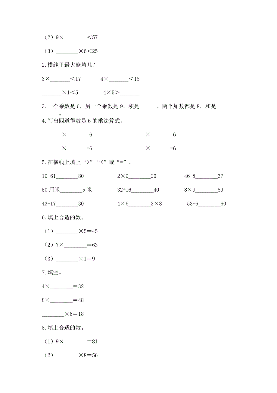 小学数学二年级 表内乘法 练习题附答案（黄金题型）.docx_第2页