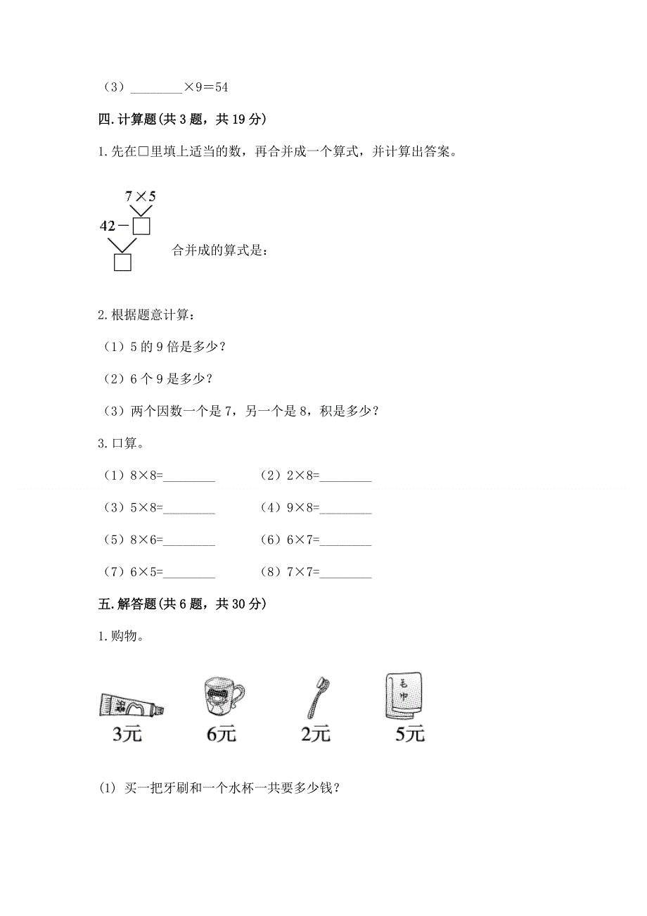 小学数学二年级 表内乘法 练习题附答案（黄金题型）.docx_第3页