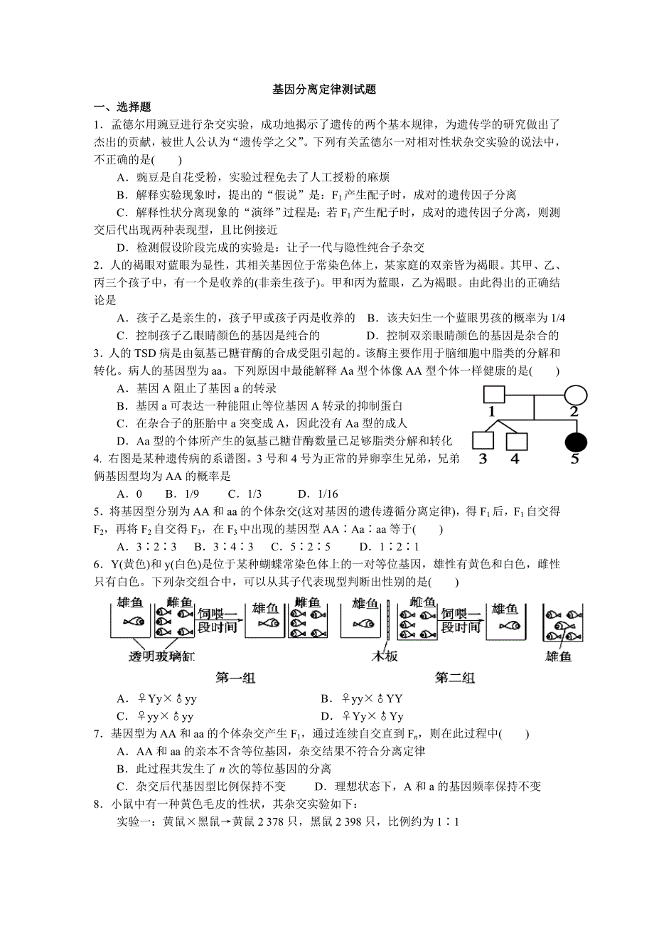 2013届高三生物单元测试题基因分离定律.doc_第1页