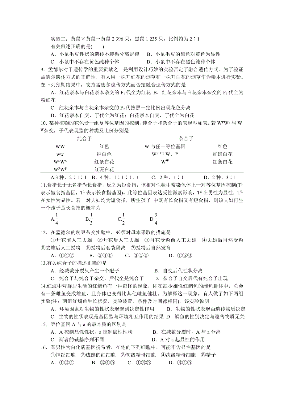 2013届高三生物单元测试题基因分离定律.doc_第2页