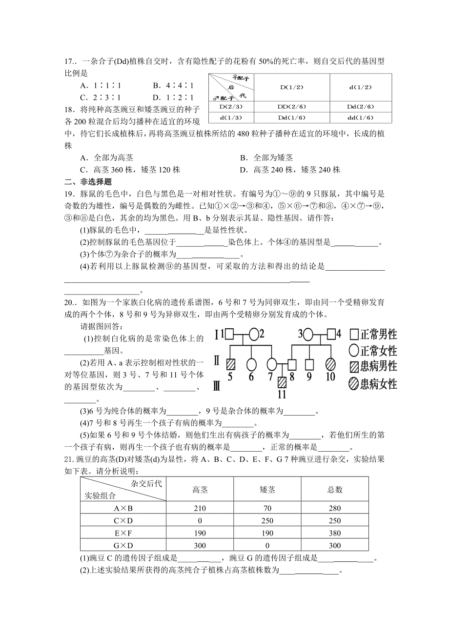 2013届高三生物单元测试题基因分离定律.doc_第3页