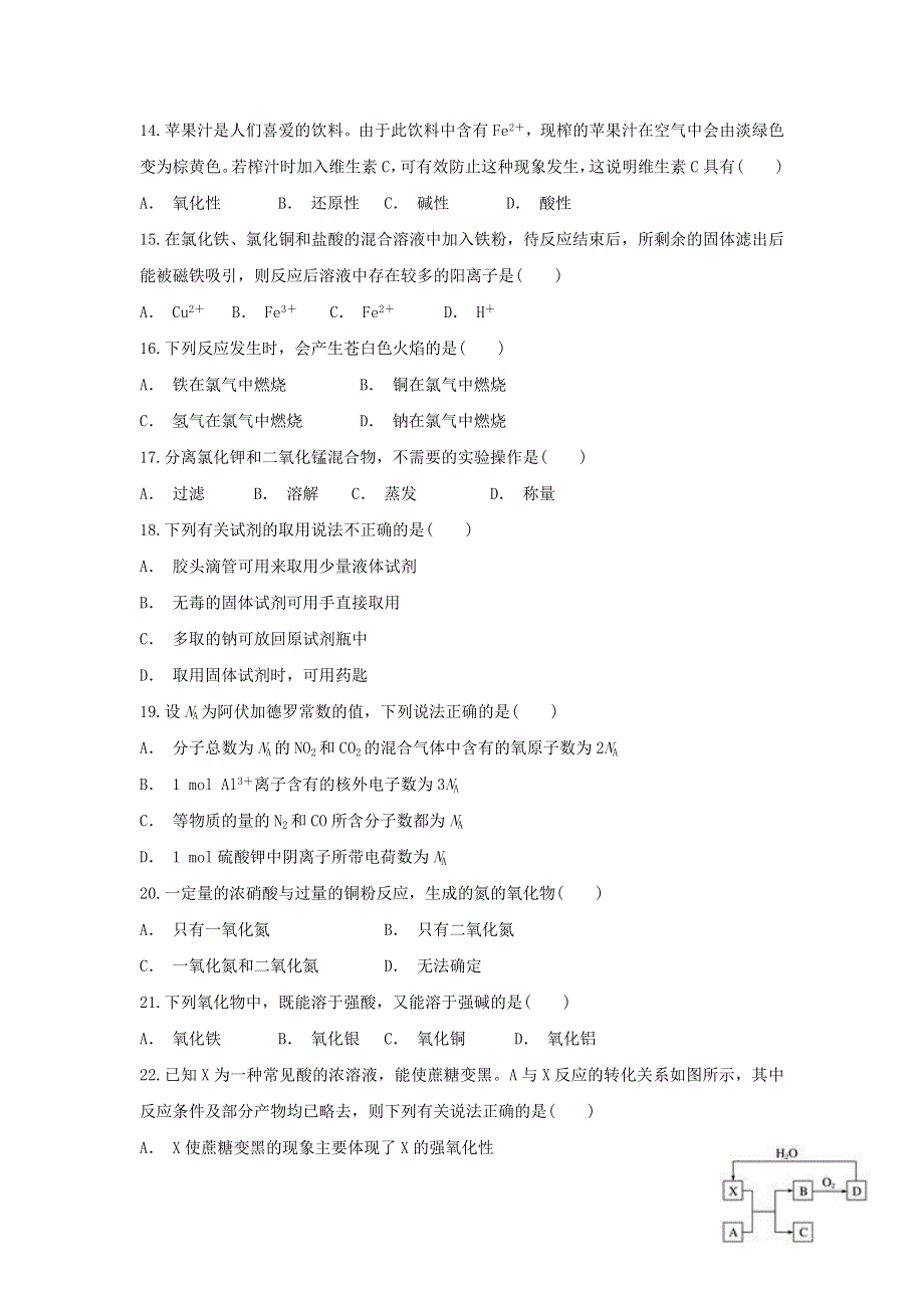 云南省陇川县民族中学2019-2020学年高一化学上学期期末考试试题.doc_第3页