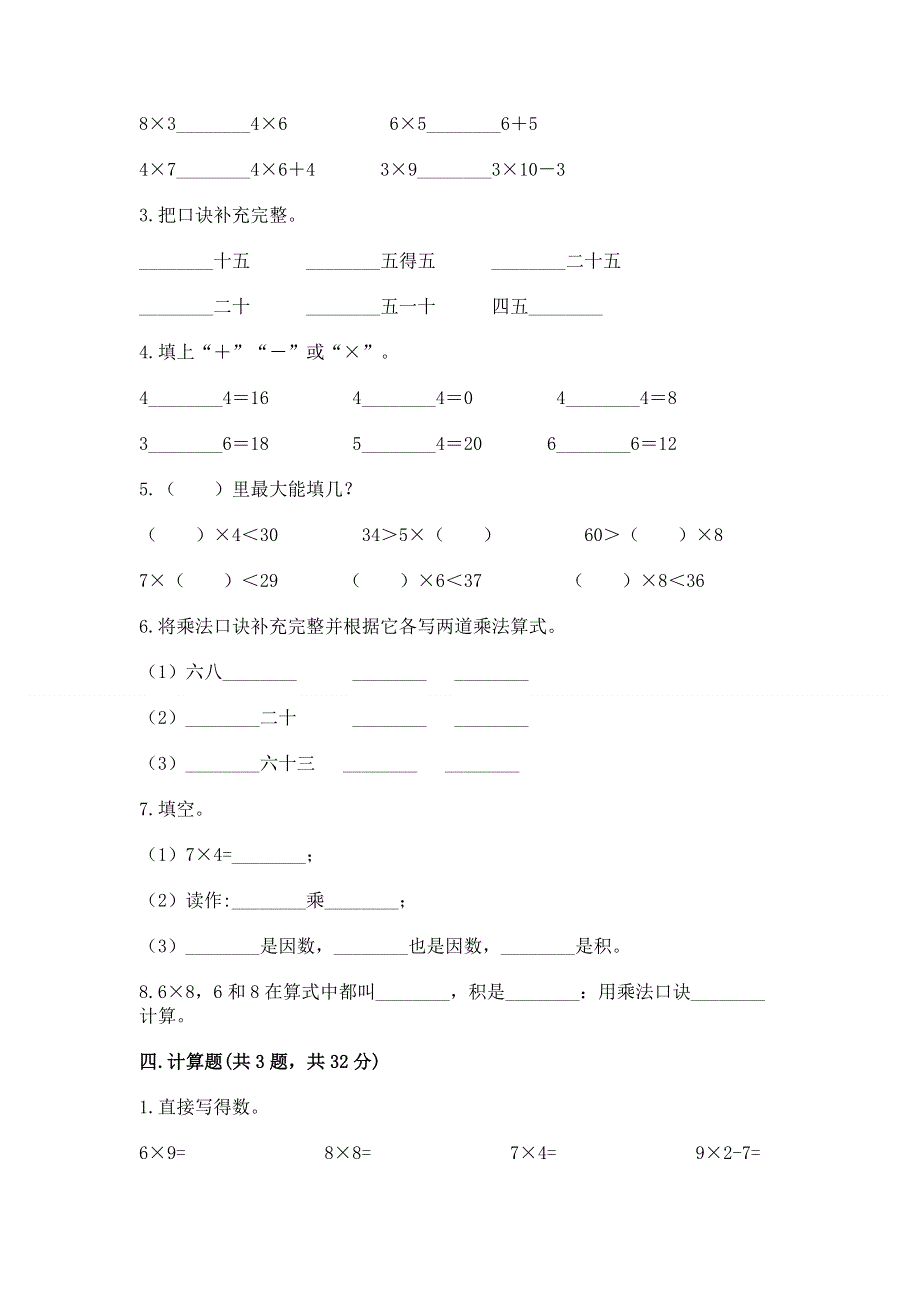 小学数学二年级 表内乘法 练习题附答案（培优）.docx_第2页