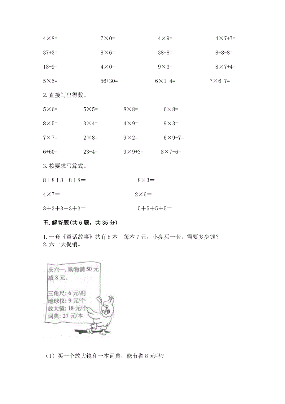 小学数学二年级 表内乘法 练习题附答案（培优）.docx_第3页