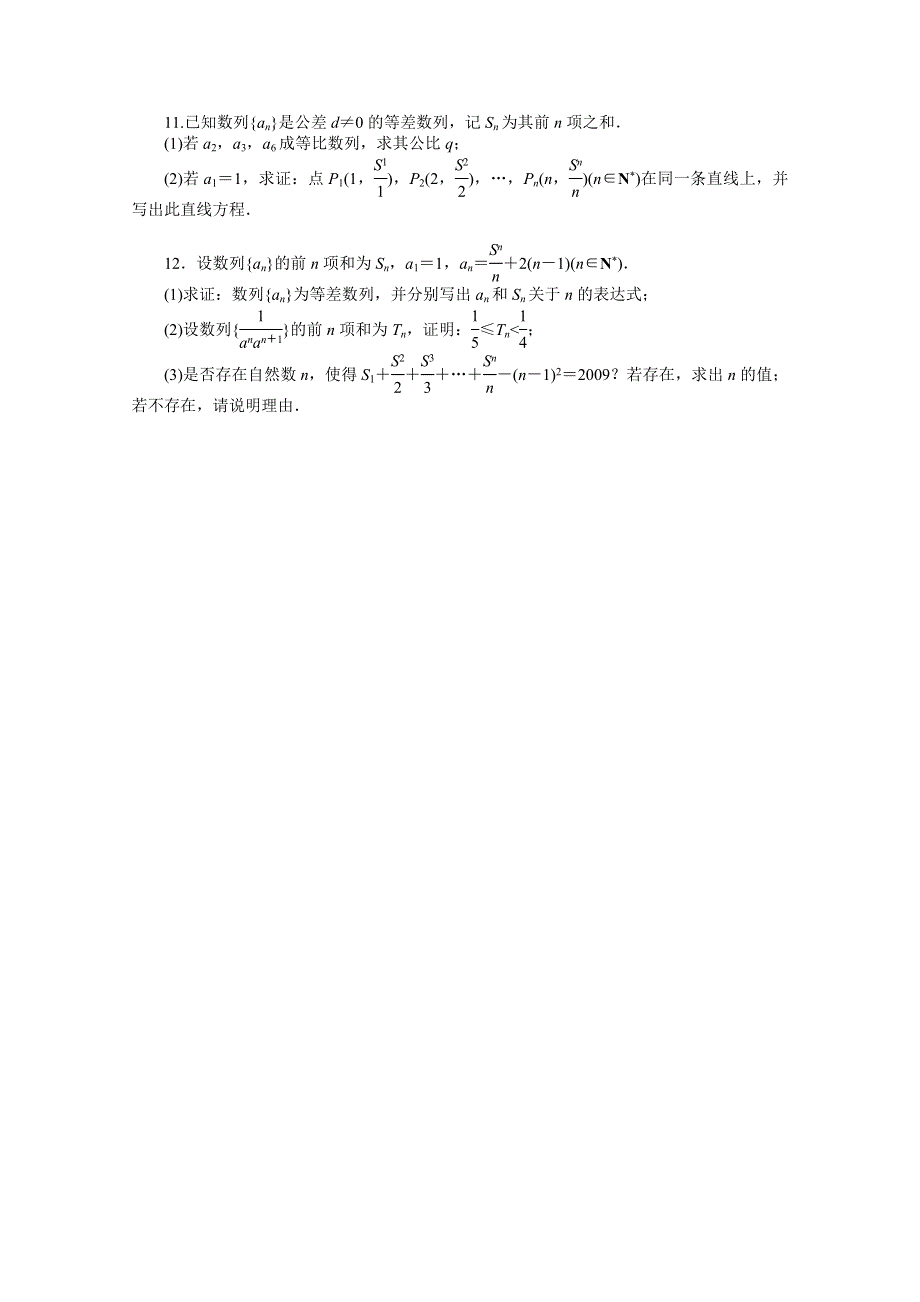 2011年高考新课标数学文二轮复习作业：专题3 2数列求和及综合应用.doc_第2页