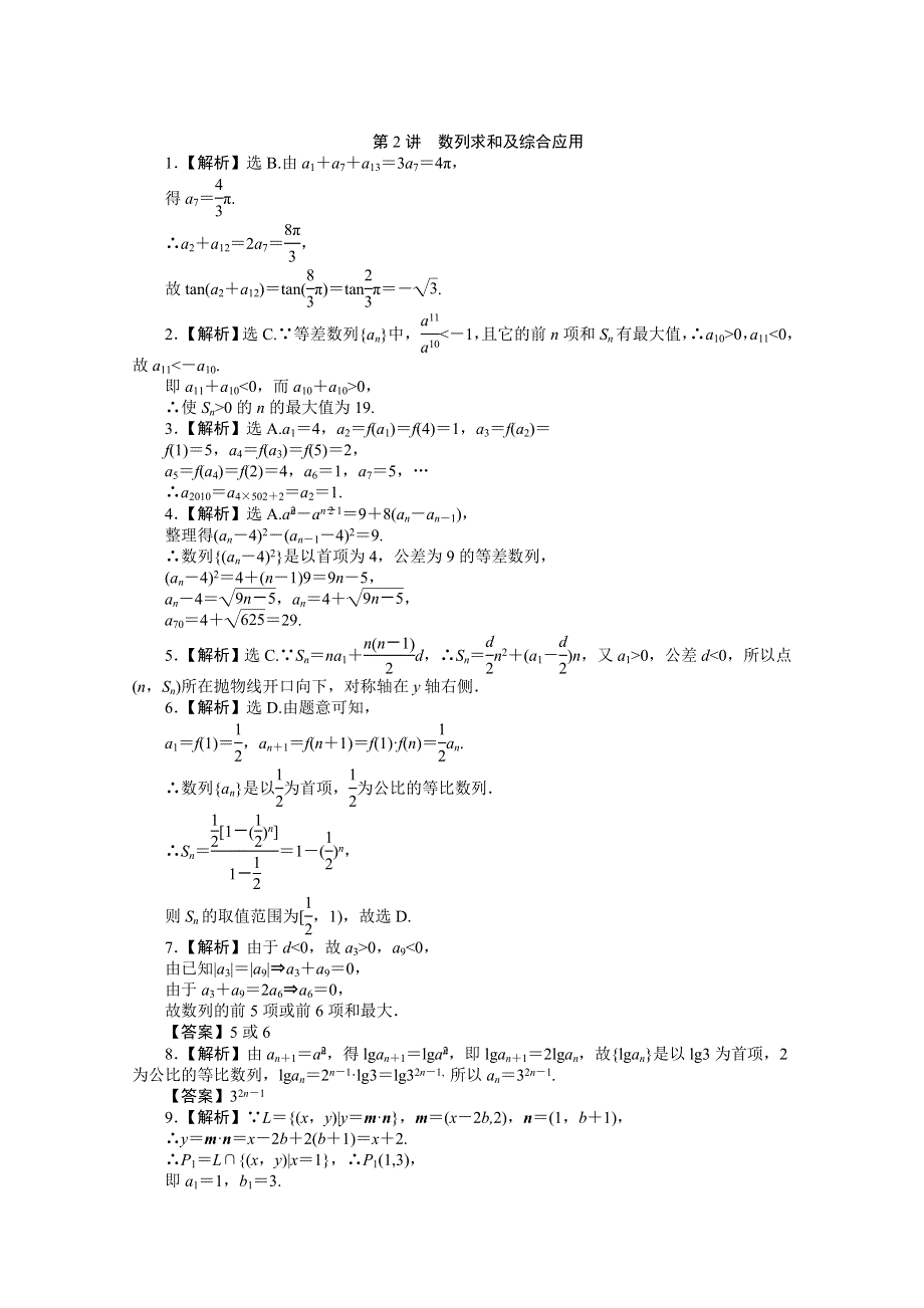 2011年高考新课标数学文二轮复习作业：专题3 2数列求和及综合应用.doc_第3页