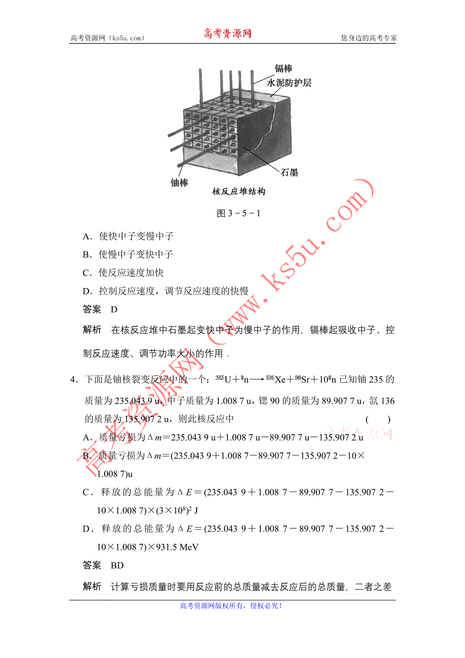 《创新设计》2015-2016学年高二物理教科版选修3-5练习：第三章 5 核裂变 WORD版含解析.doc_第2页