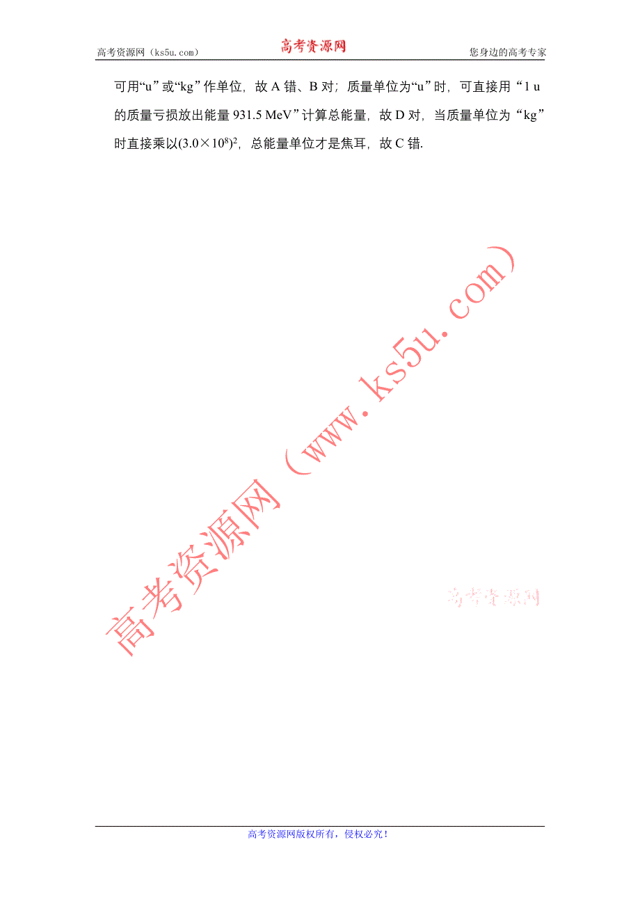 《创新设计》2015-2016学年高二物理教科版选修3-5练习：第三章 5 核裂变 WORD版含解析.doc_第3页