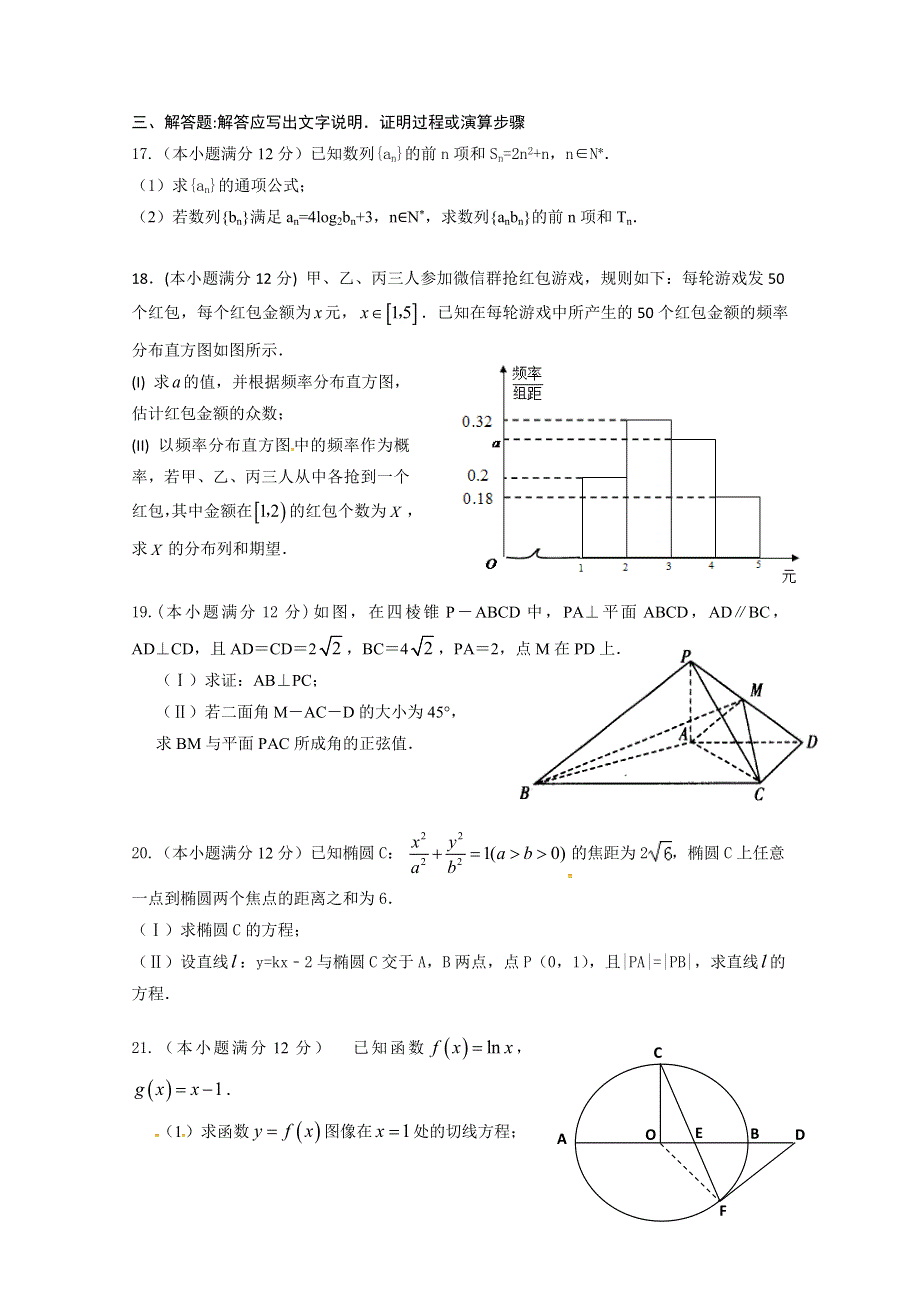 云南省陆良县第八中学2019届高三上学期县一测数学（理）试题 WORD版含答案.doc_第3页