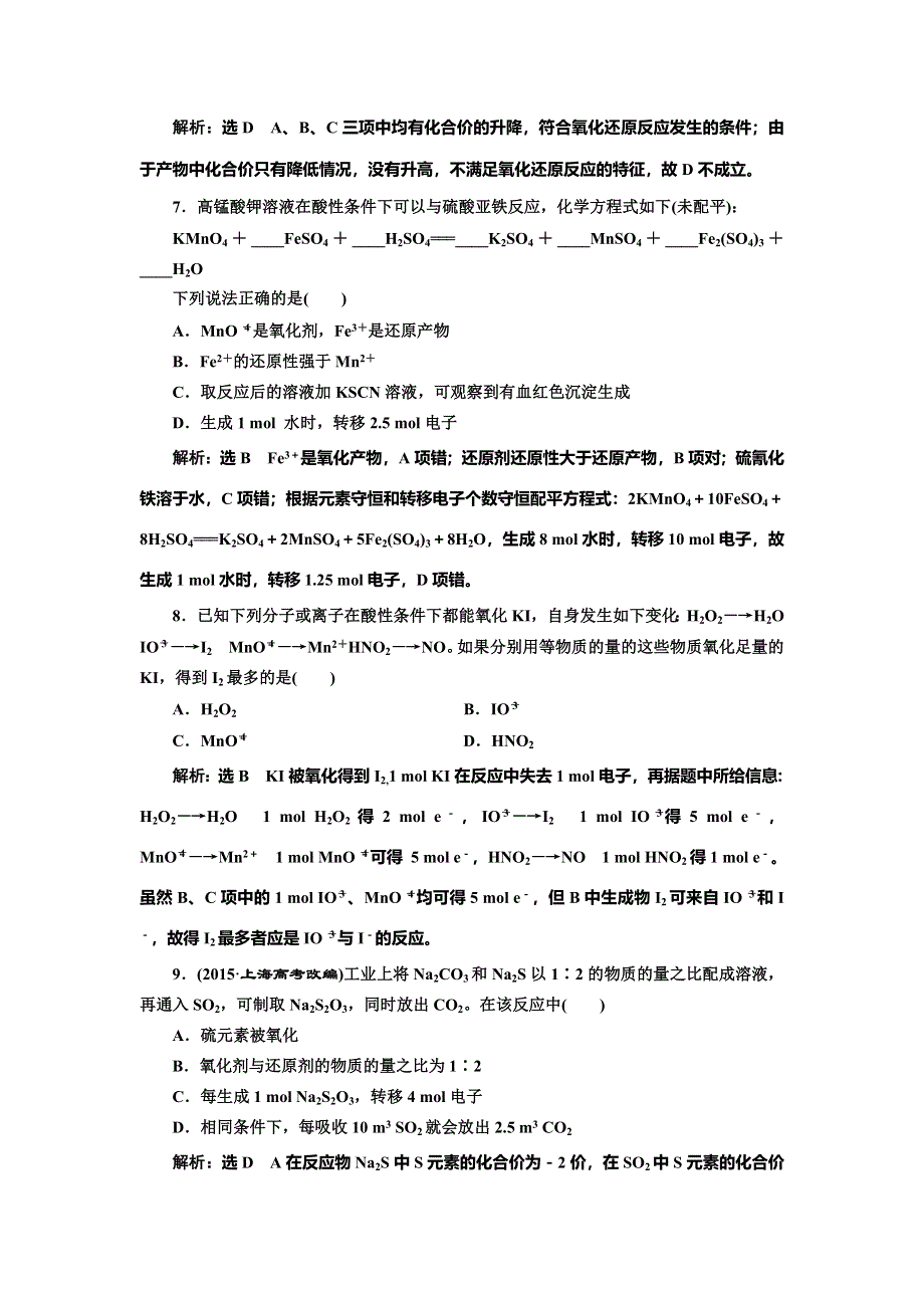 《三维设计》2017届人教版高中化学一轮复习课时跟踪检测（七） 氧化还原反应规律及其应用 WORD版含答案.doc_第3页