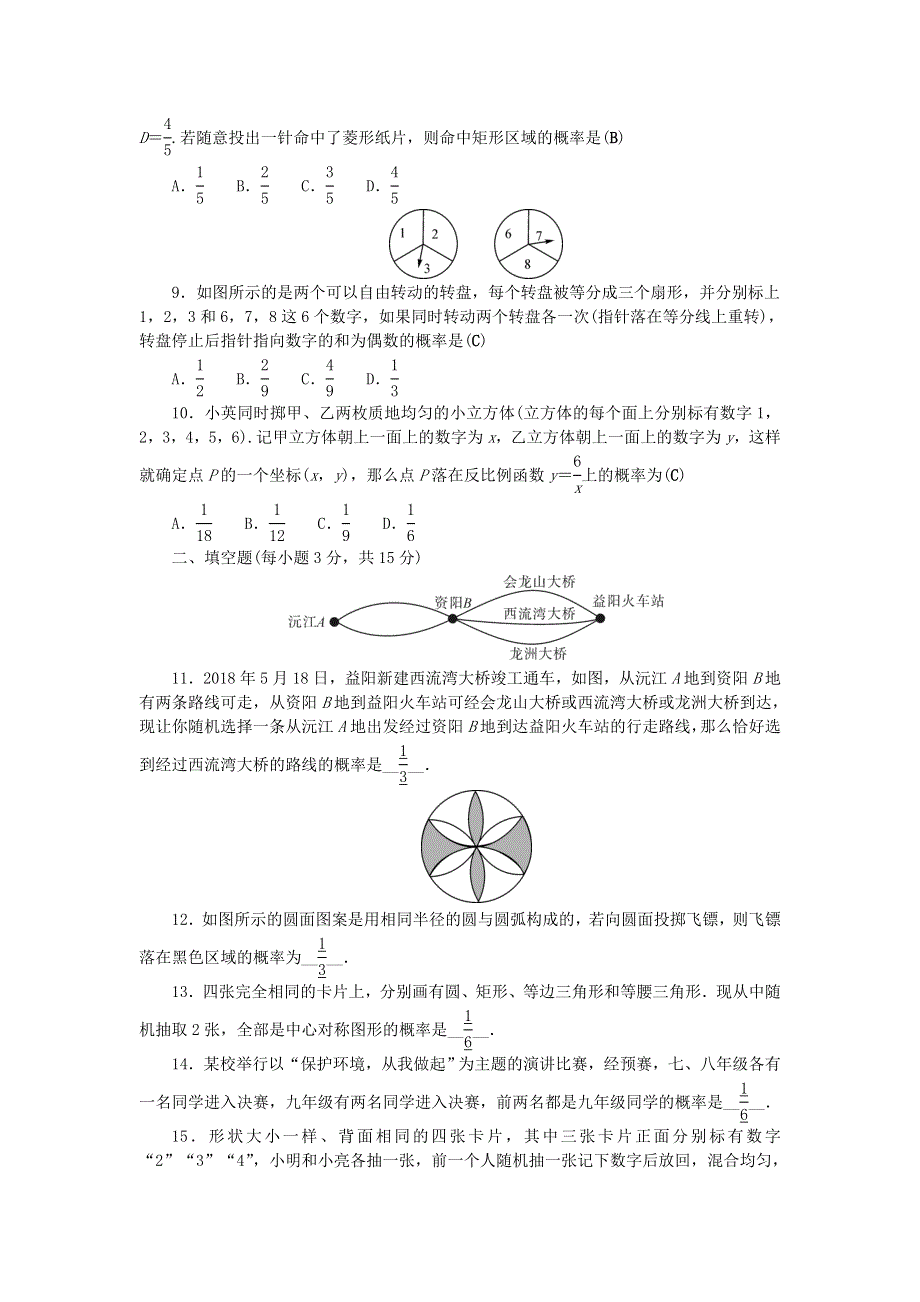 九年级数学上册 单元清六（检测内容 第25章）（新版）华东师大版.doc_第2页